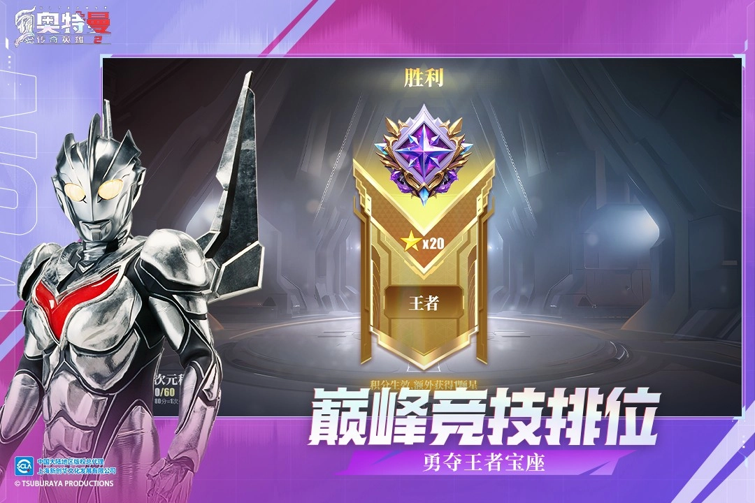 奥特曼传奇英雄2图4