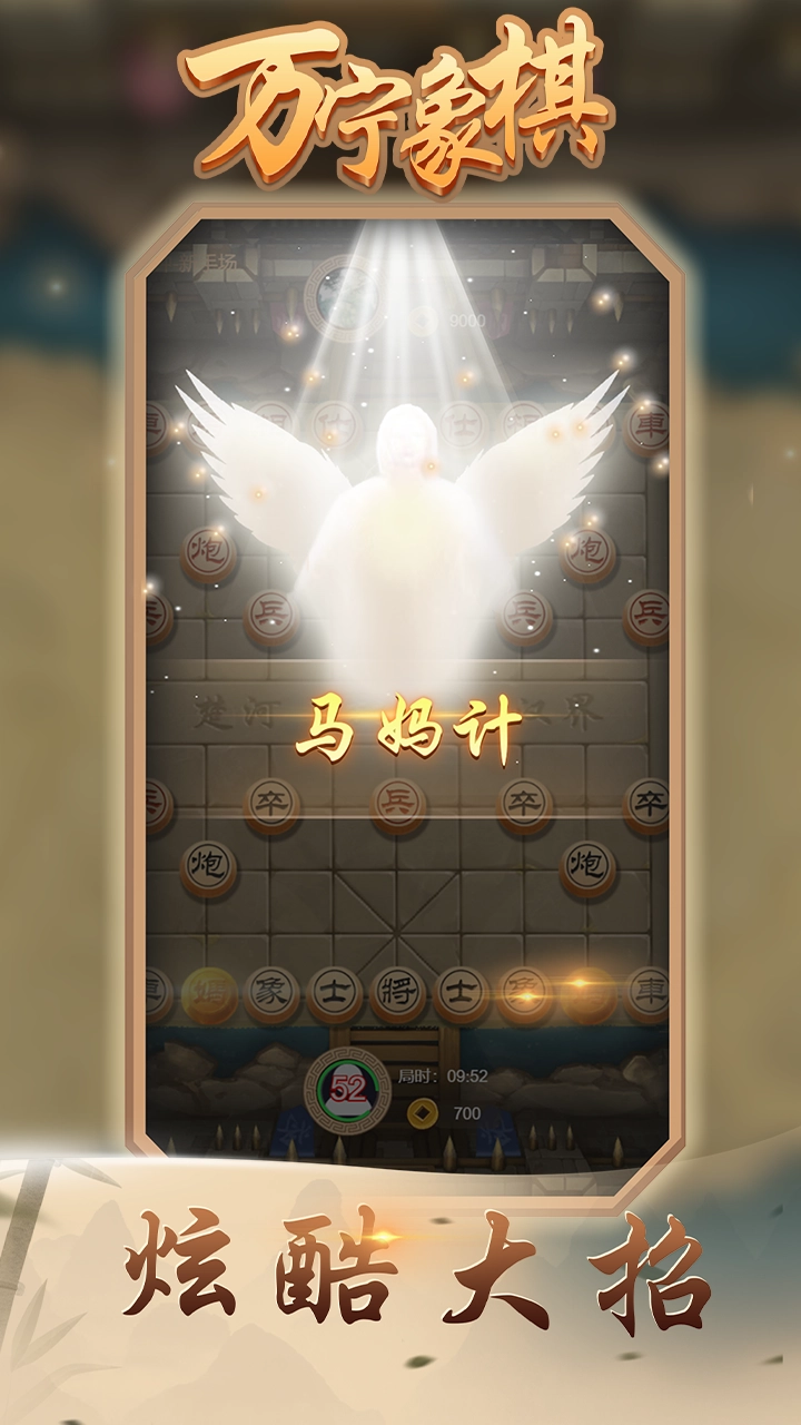 万宁象棋游戏纯净版图4