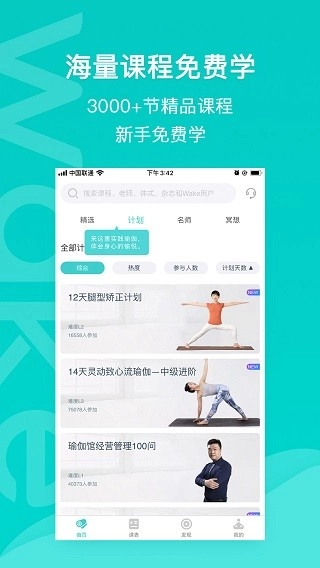 Wake瑜伽最新版图2