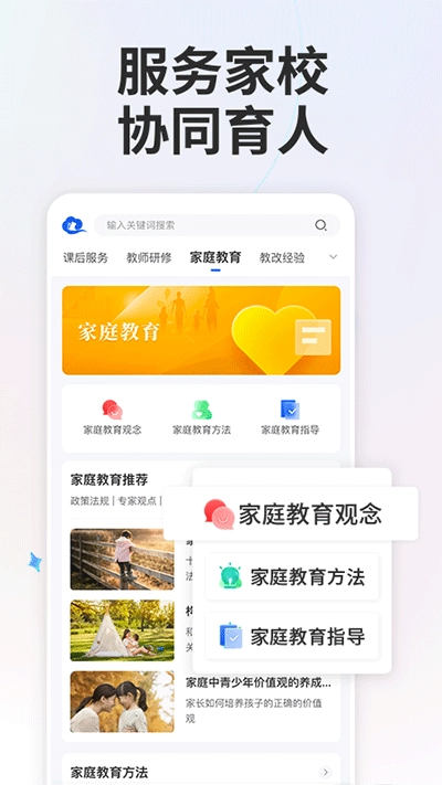 智慧中小学图1