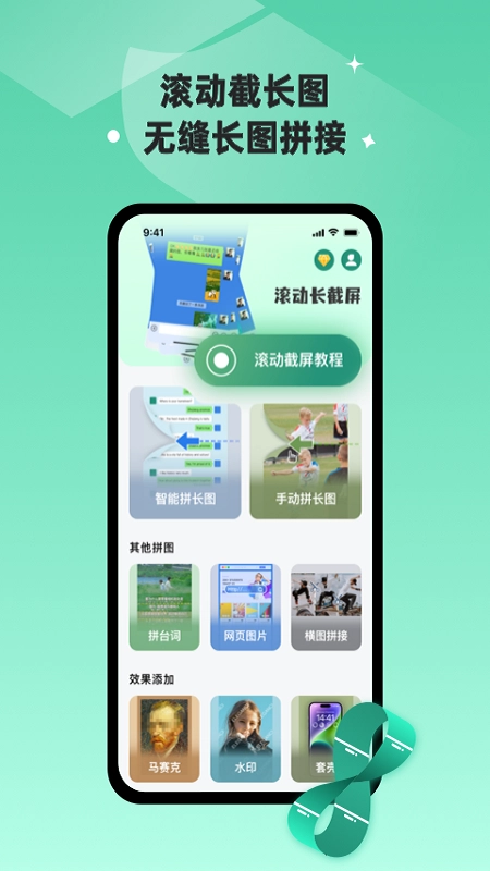 滚动截长图图2