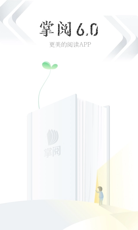 掌悦读书安卓版图4