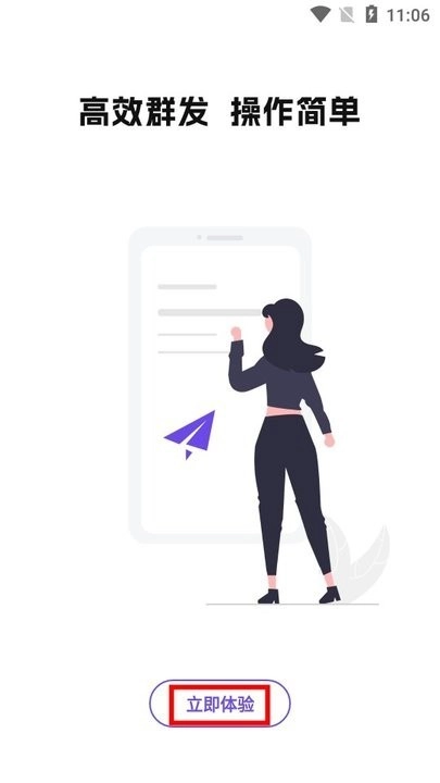 群发全能王图3