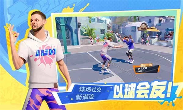 全明星街球派对游戏绿色版-图4