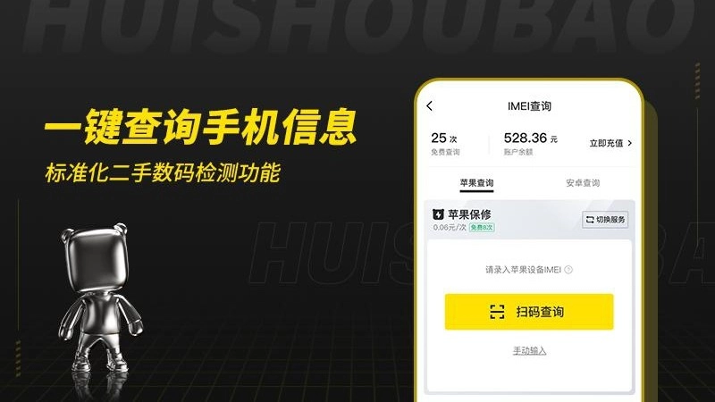 回收宝专业版图3