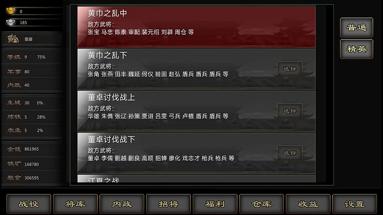 三国战线100%单机