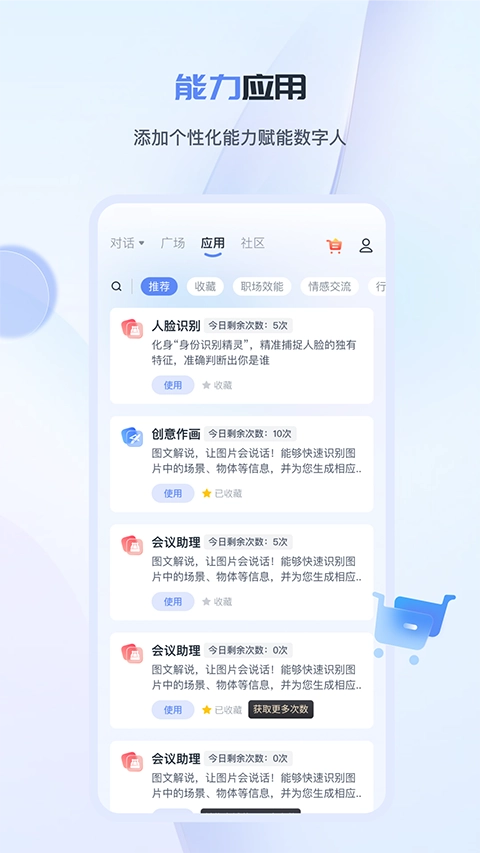 工作数字人图2