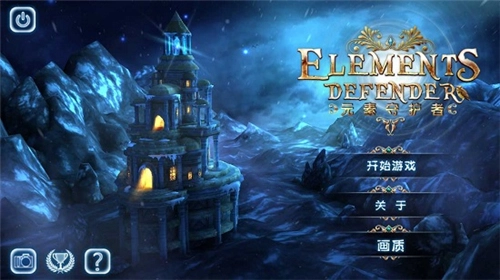 元素守护者中文版