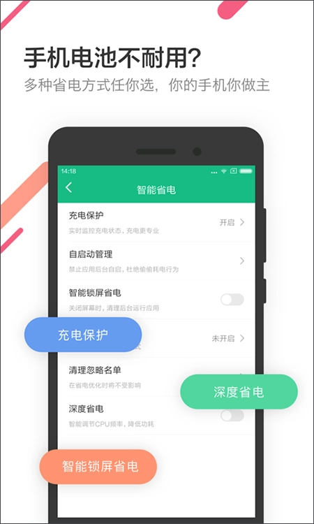 金山电池医生图3