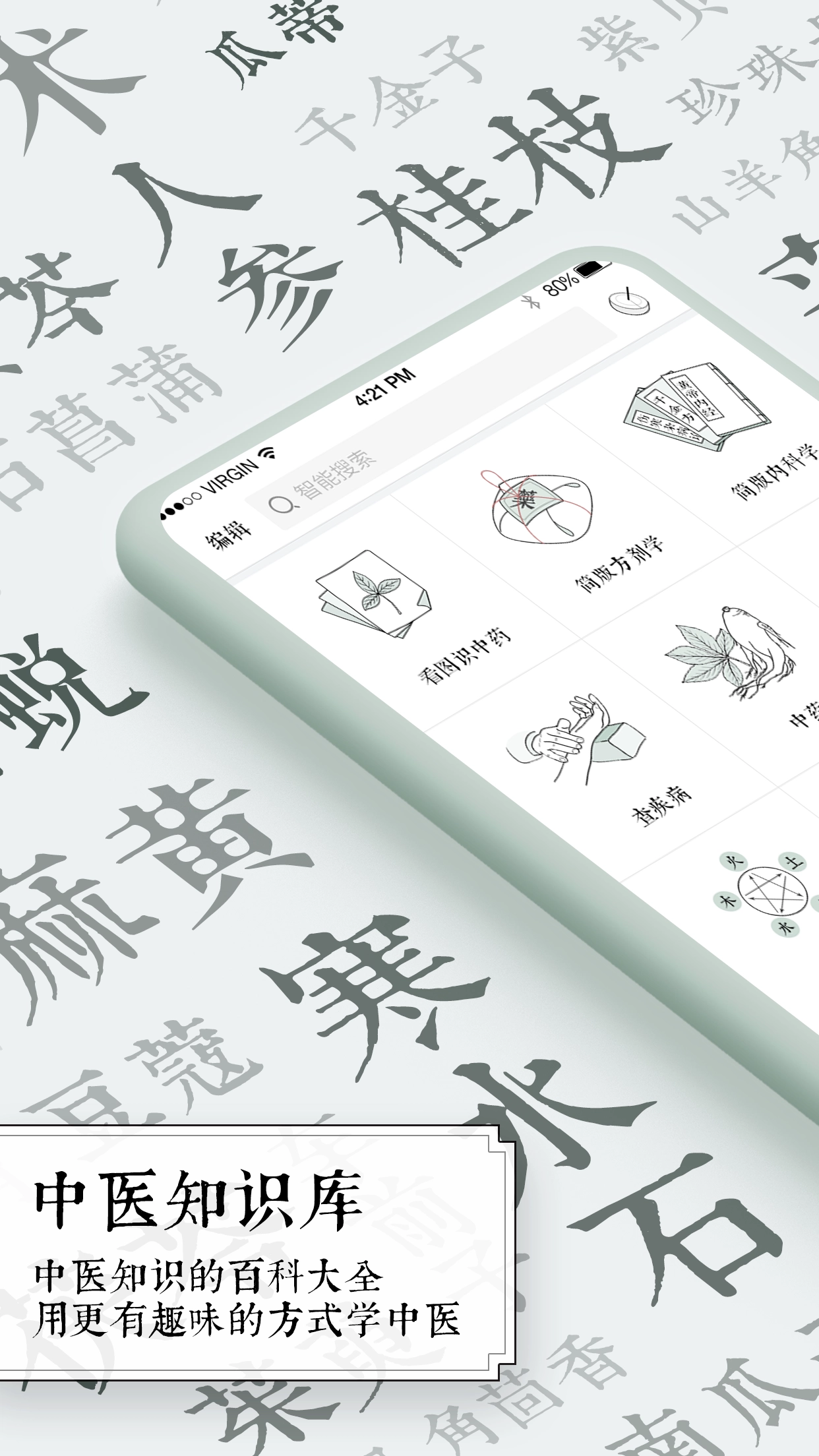 中医通图1