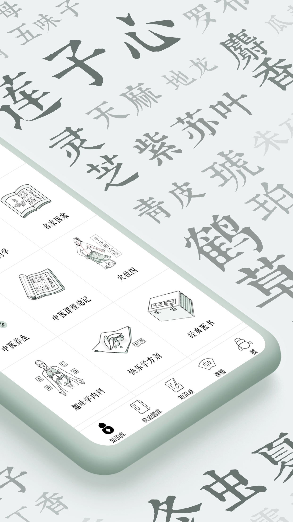 中医通图2