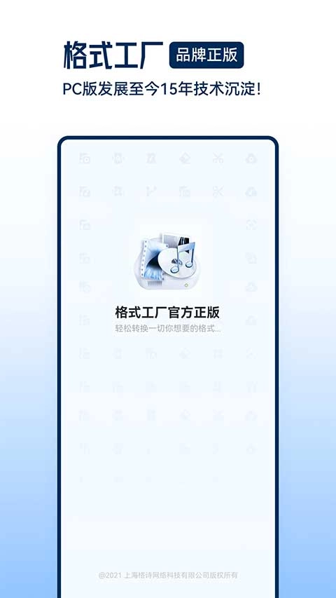 格式工厂转换器图1
