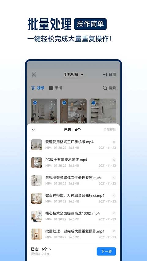 格式工厂转换器图3