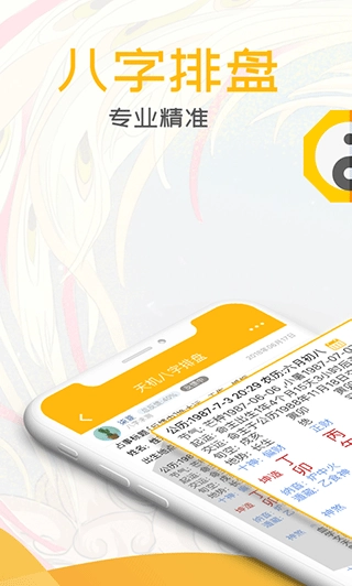 天机八字排盘图1