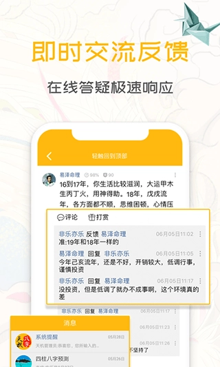 天机八字排盘图5