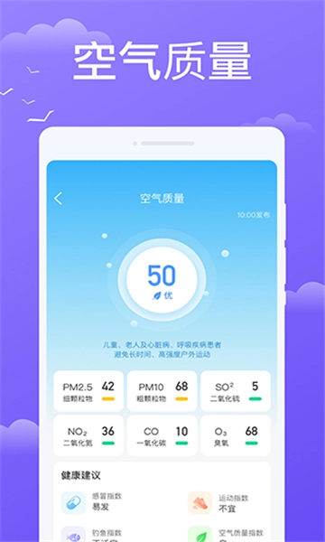 快看天气免费原版图3