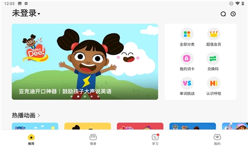 呼啦少儿英语免费版图2