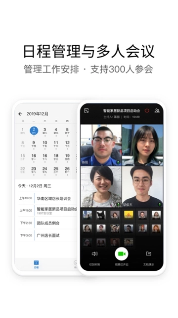 企业微信