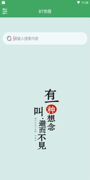 bt快搜安卓免费版图2