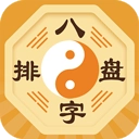 八字排盘