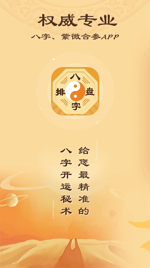 八字排盘图1