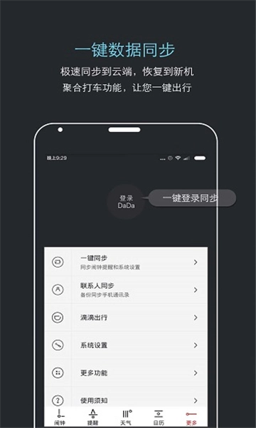 哒哒天气闹钟最新版图2
