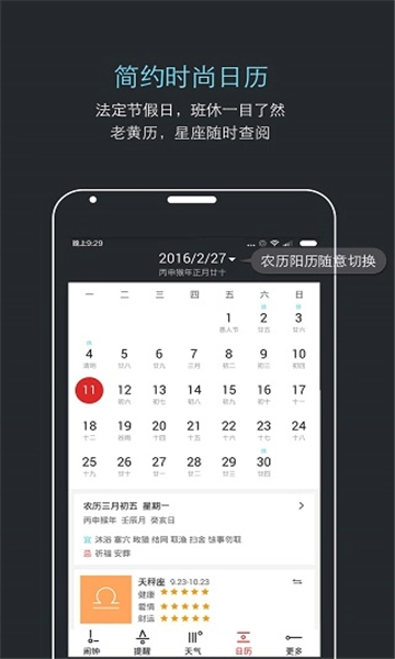 哒哒天气闹钟最新版图3