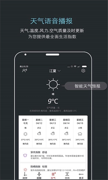 哒哒天气闹钟最新版图4