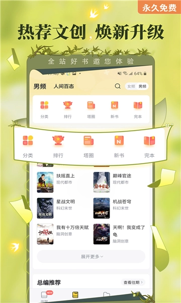 塔读小说官方正版图1