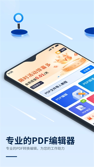 迅捷PDF编辑器安卓直装版图2