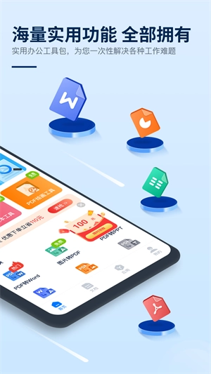 迅捷PDF编辑器安卓直装版图1