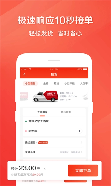 快狗打车拉货司机版图2