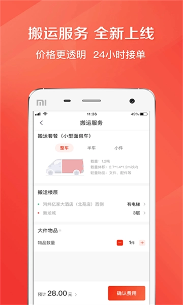 快狗打车拉货司机版图1