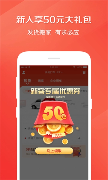快狗打车拉货司机版图3