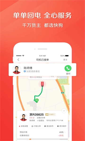 快狗打车拉货司机版图4