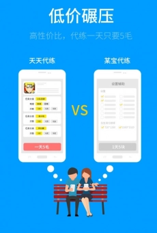天天代练图2