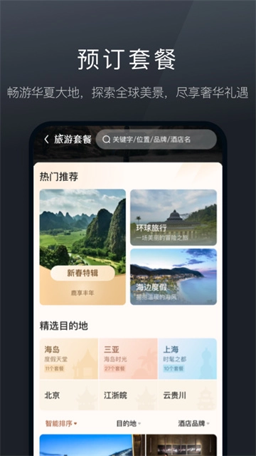 阡鹿旅游通用版图2