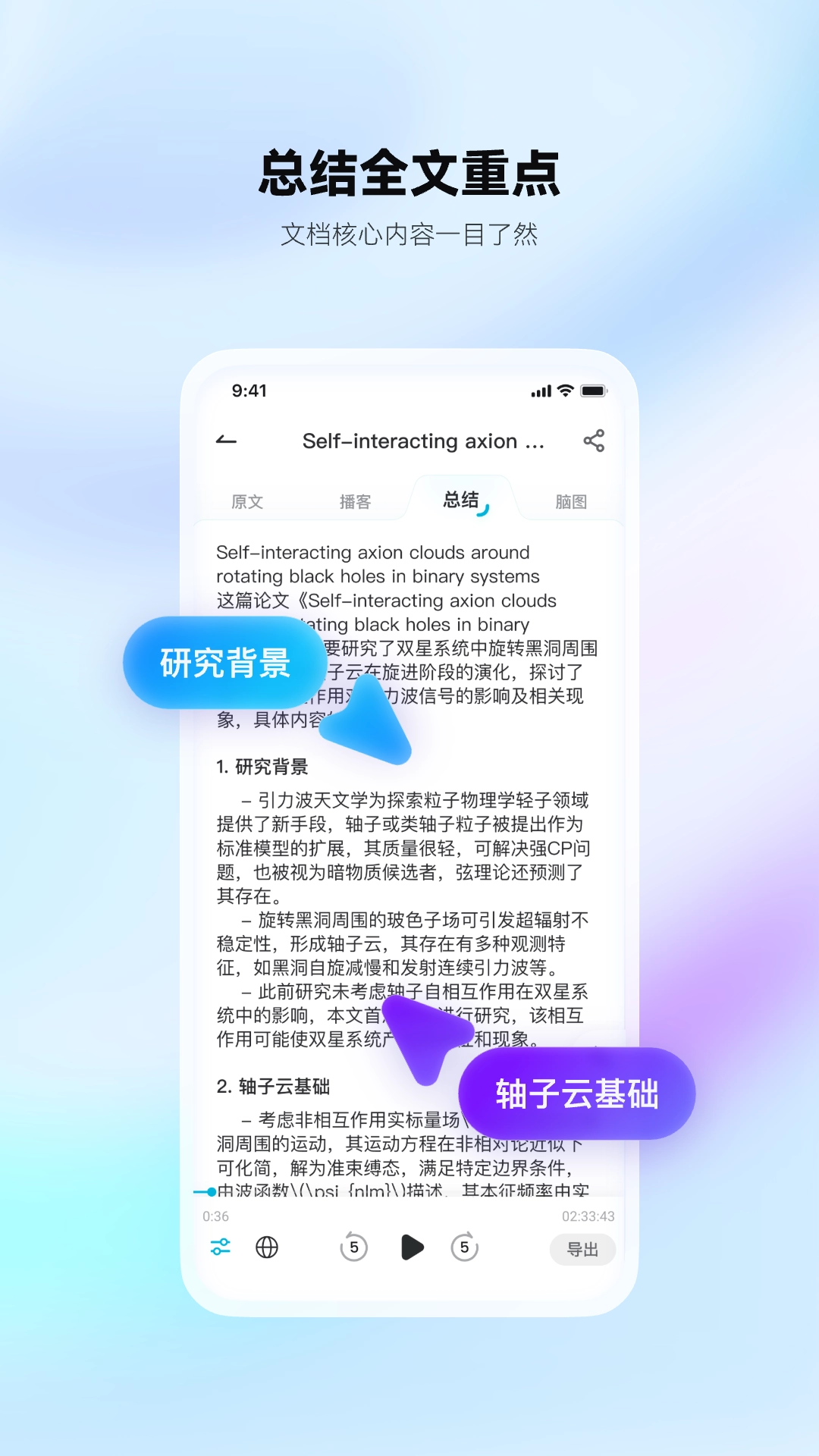 有道文档FM图3