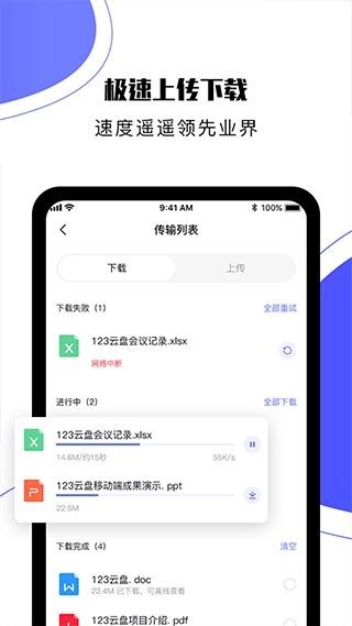123云盘免费版图2
