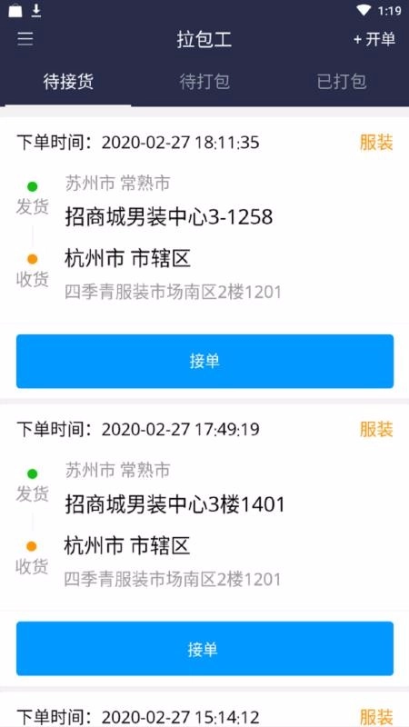 运融通拉包工图3