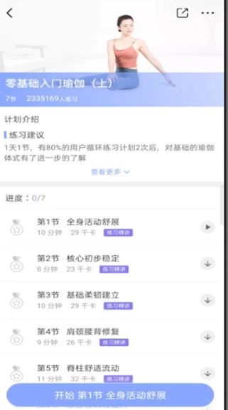 每日瑜伽免费版-图8
