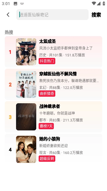 下饭短剧图3
