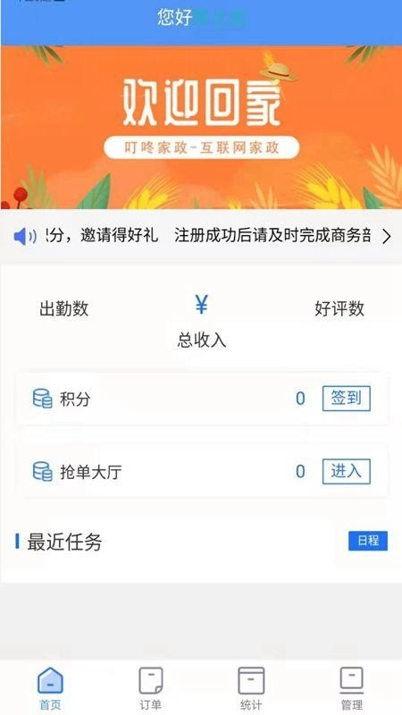 叮咚家政图5