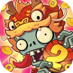 植物大战僵尸2中文版