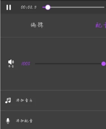 视频剪辑大师免费版图11