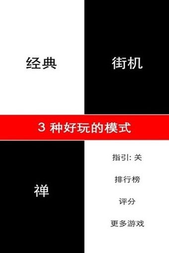 别踩白块儿截图1