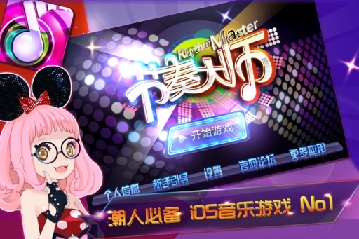 节奏大师-图1