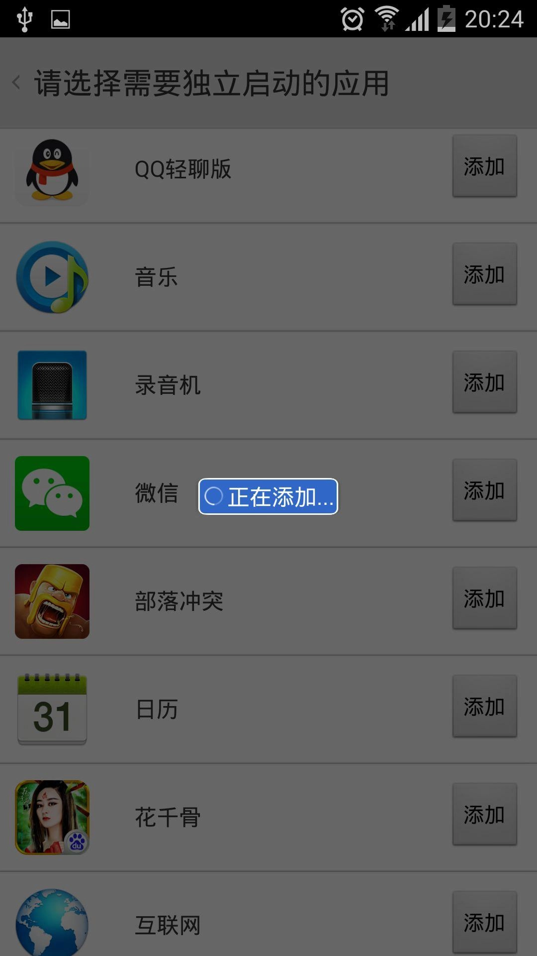双开助手