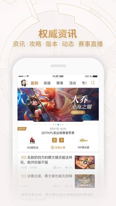 王者荣耀助手手机正版图4