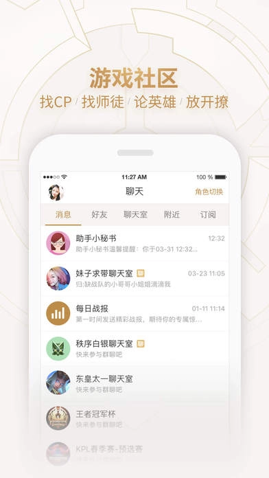 王者荣耀助手手机正版图3